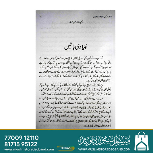 Islam Ki Buniyadi Batein