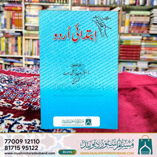 Ibtadaai Urdu