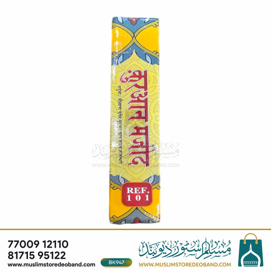 Tarjuma Hindi Quran Paak