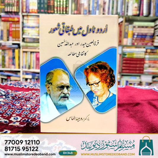 Urdu Novel Mein Tabqaati Shaoor