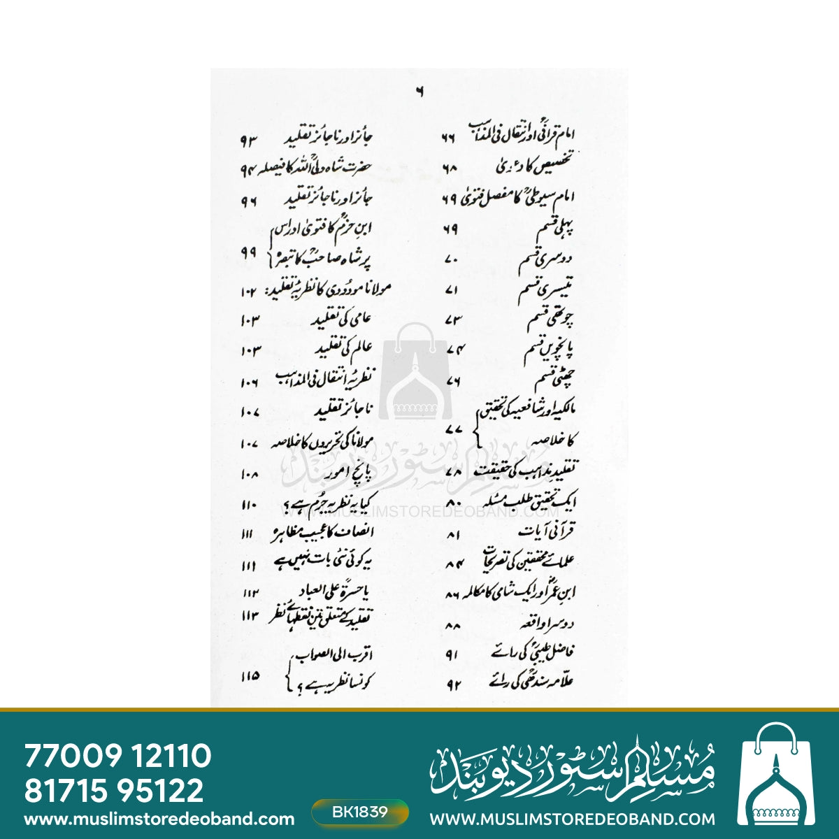 Maulana Maudoodi Par Aitrazat Ka Ilmi Jaiza - 2 Volumes