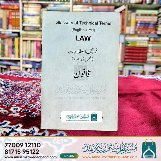 Glossary of Technical Terms ( LAW)