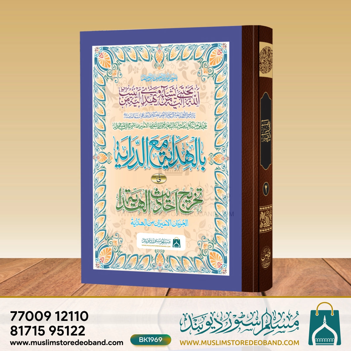 ہدایہ اخرین