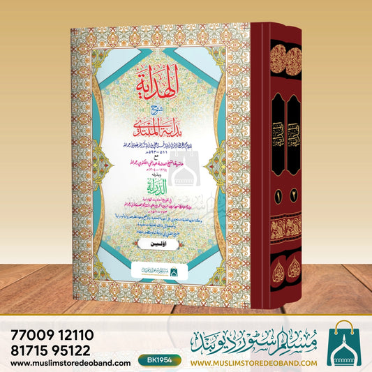 Hidayah Awwalen Jadeed (IF) - 2 Volumes