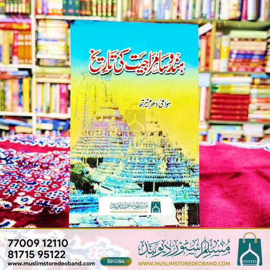 Hindu Saamrajiyyat Ki Tareekh