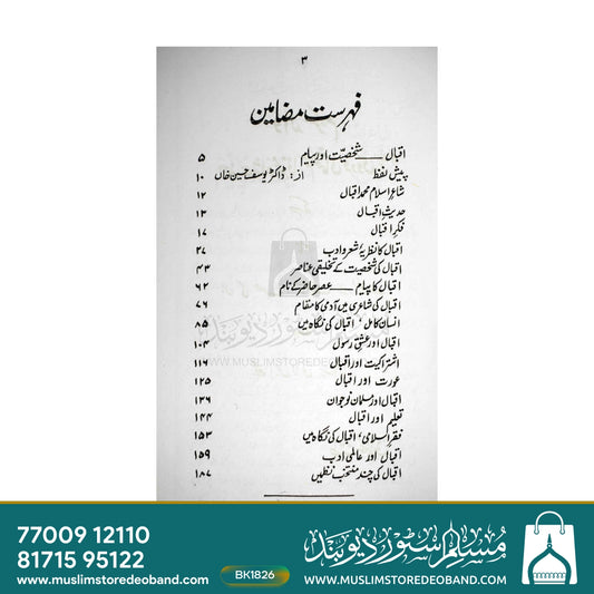 Iqbal Shakhsiyat Aur Payam