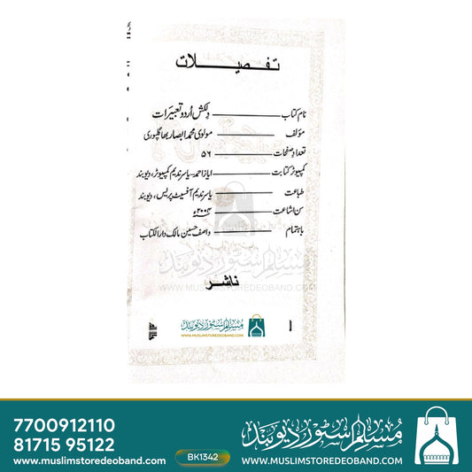 Dilkash Urdu Ta'beeraat