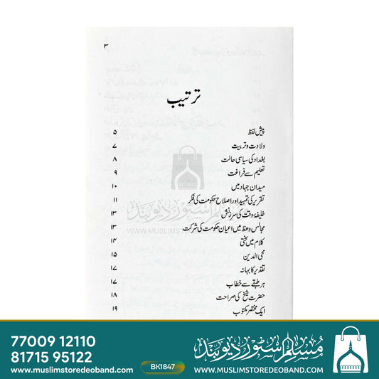 Shaikh Abdul Qadir Jeelani Ki Zindagi Ka Asli Karnama