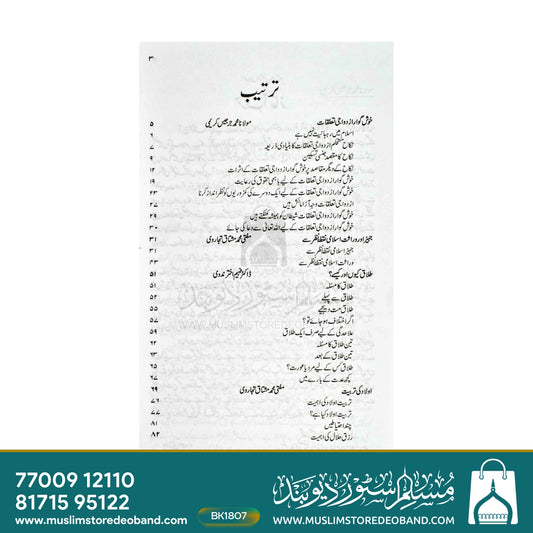 Misali Ghar Islam Ki Nazar Mein