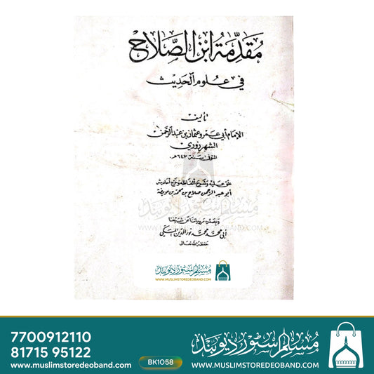 Muqaddama Ibne Salah