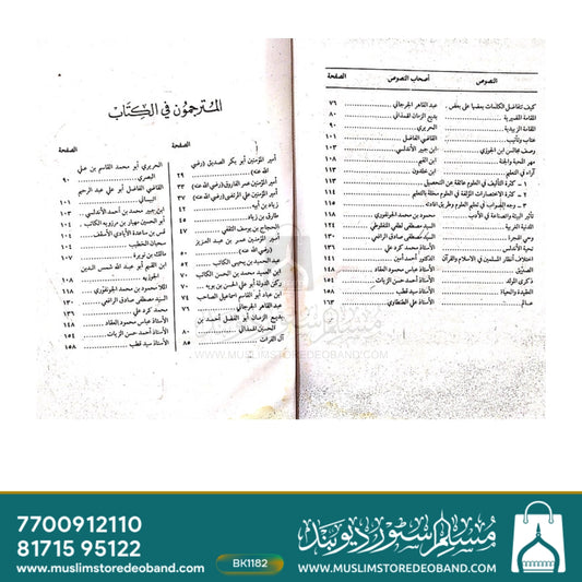 Mukhtaraat - 2 Volumes