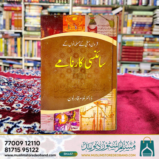 Quroon e Wusta Ke Musalmano Ke Sciencei Karname
