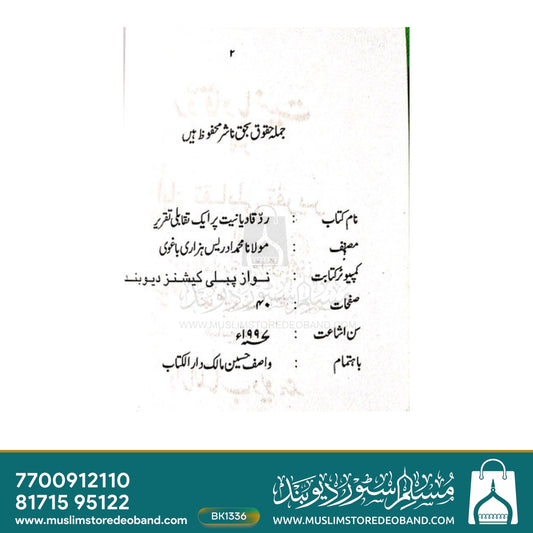 Radd-e-Qadiyaniyat Par Taqabali Jaiza