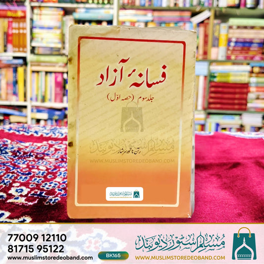 Fasana-e-Aazad - 1st Volume