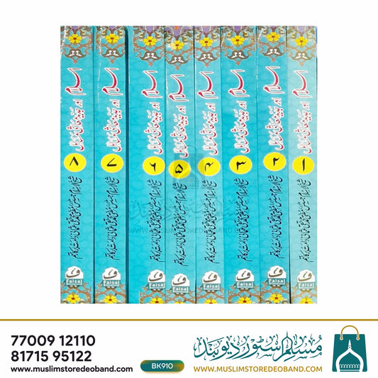 Islam aur Jadeed Muashi Masail - 8 Volumes