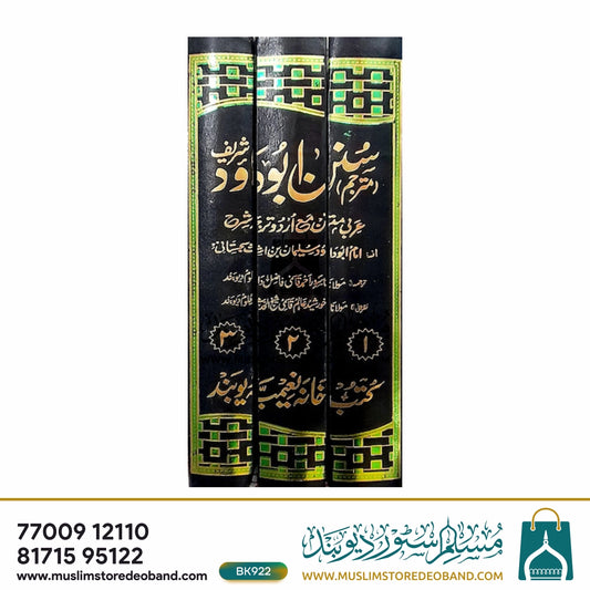 Abu Dawood Shareef Mutarajjam - 3 Volumes