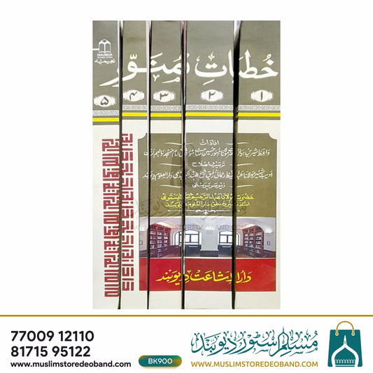 Khutbat-e-Munawwar - 5 Volumes