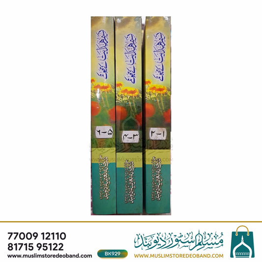 Naseem Hidayat Ke Jhonke - 6 Volumes