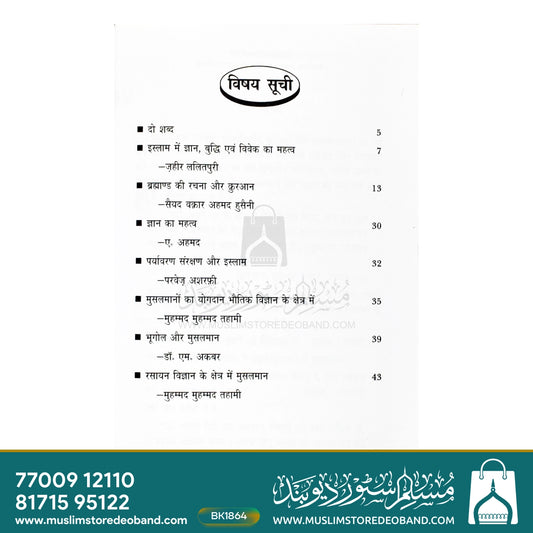 Islam Mein Gyan Ka Mahatwa