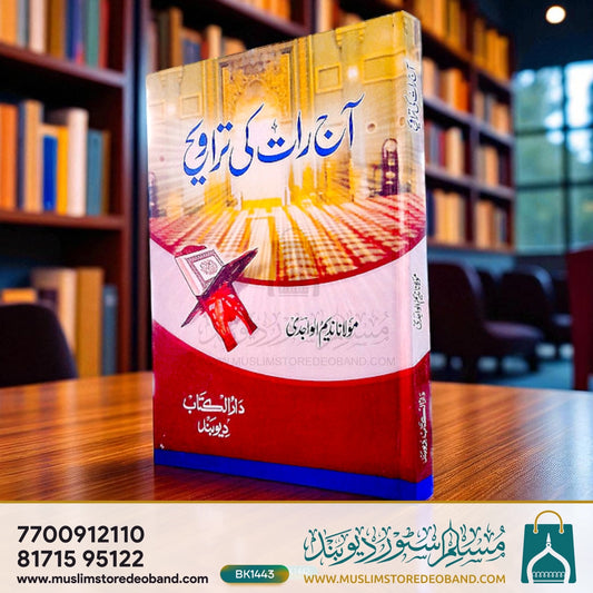 Aaj Raat Ki Taraweeh