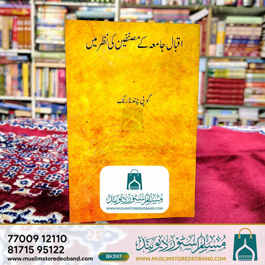 Iqbal Jamia Ke Musannifeen Ki Nazar Me