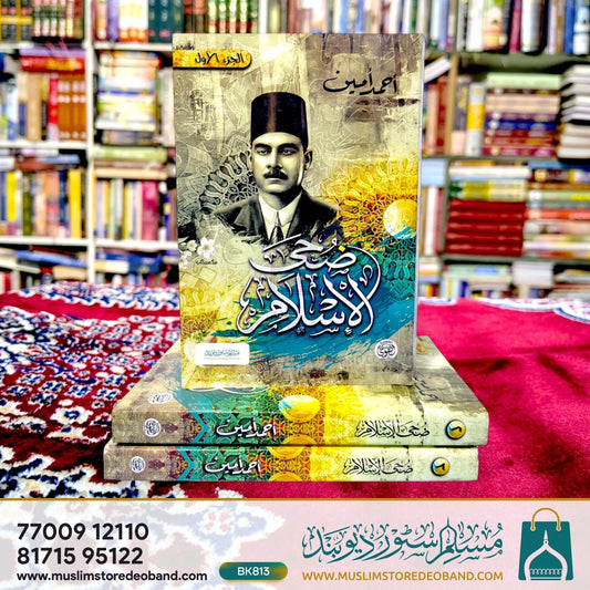 Zuha Al Islam - 3 Volumes