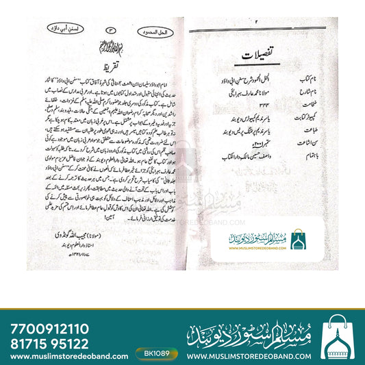 Al Hallul Mahmood Sharh Abi Dawood