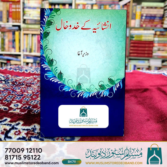 Inshaiya Ke Khado Khaal