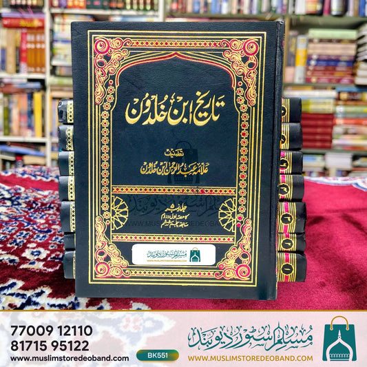 Tareekh Ibn Khuldun - 8 Volumes