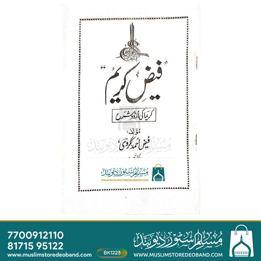 Faiz-e-Kareem