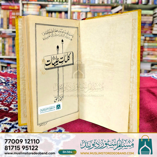 کلمات طیبات