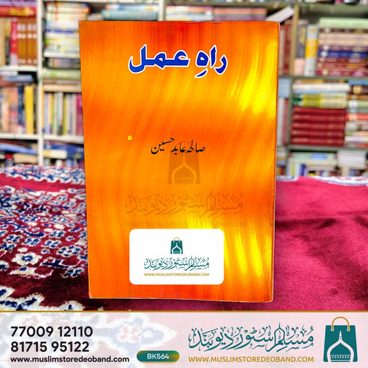 Rah-e-Amal