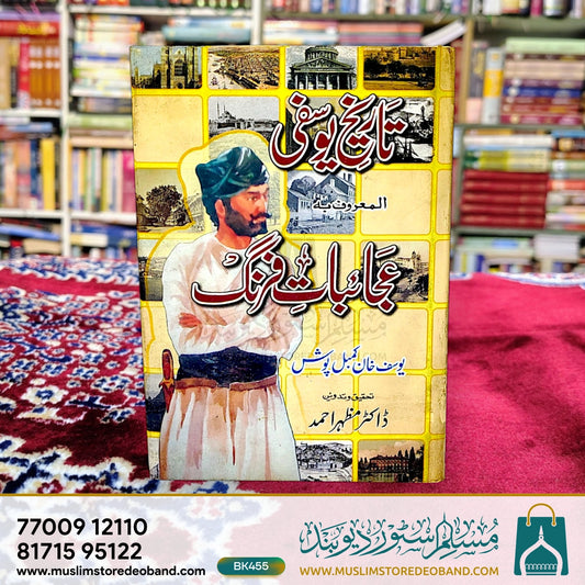 Tareekh e Yusufi - Ajaibat e Firang