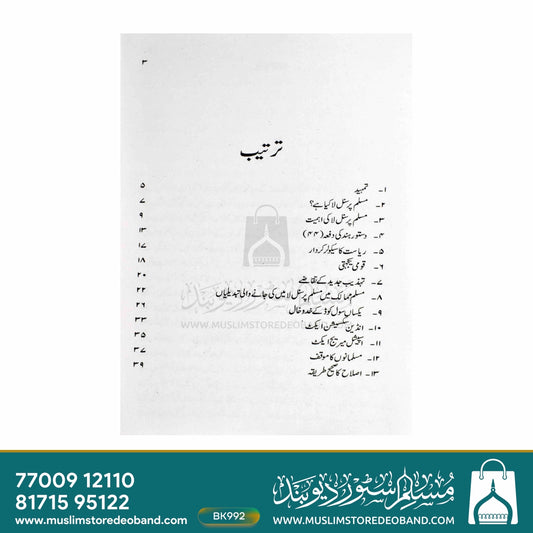 Muslim Personal Law Aur Yaksan Civil Code