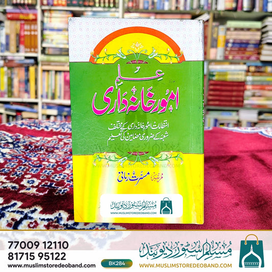 Ilm Umoor Khana Daari