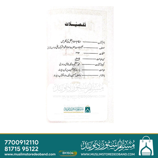 Ehkam-e-Islam Aql Ki Nazr Mein