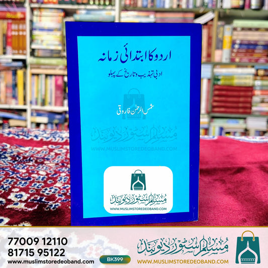 Urdu Ka Ibtadai Zaman