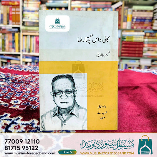 Kaali Daas Gupta Razaa (Hindustani Adab Ke Me'maar)