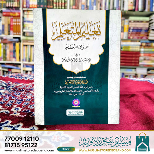 Ta'leemul Muta'allim