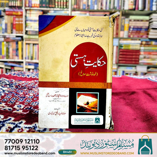 Hikayat e Hasti (Khud Noosht Sawaneh)