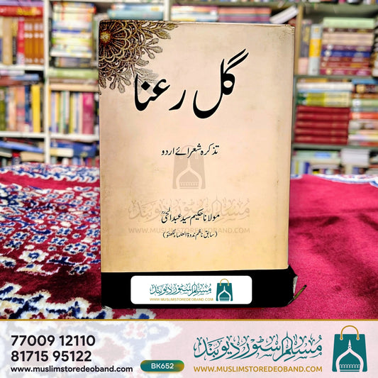 Gul Ra'na (Tazkira Shuaraye Urdu)