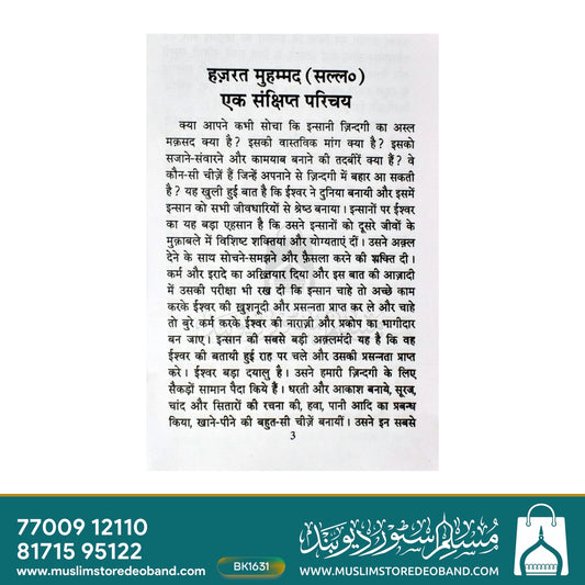 Hazrat Muhammad Ek Sanchipt Parichay
