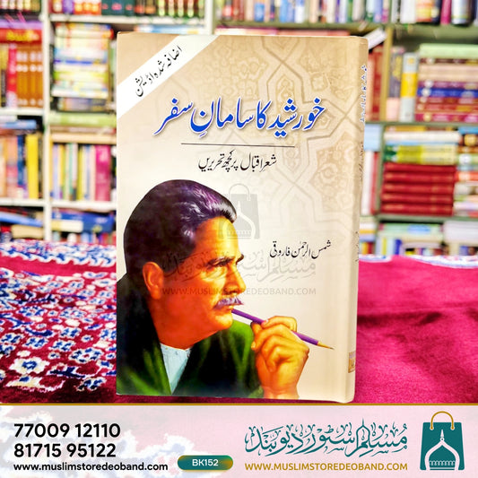 خورشید کا سامان سفر