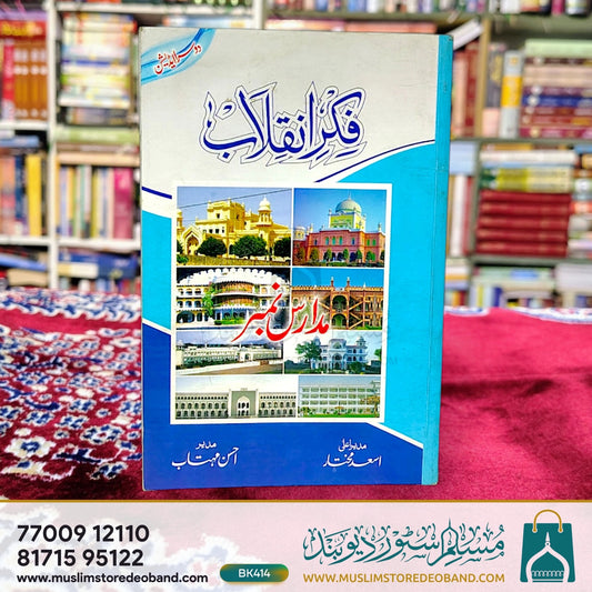 Fikr e Inquilab - 6th Volume