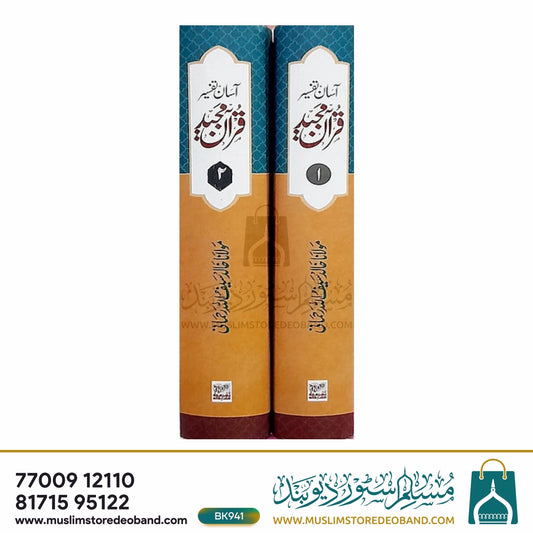 Aasan Tafseer Quran Majeed - 2 Volumes