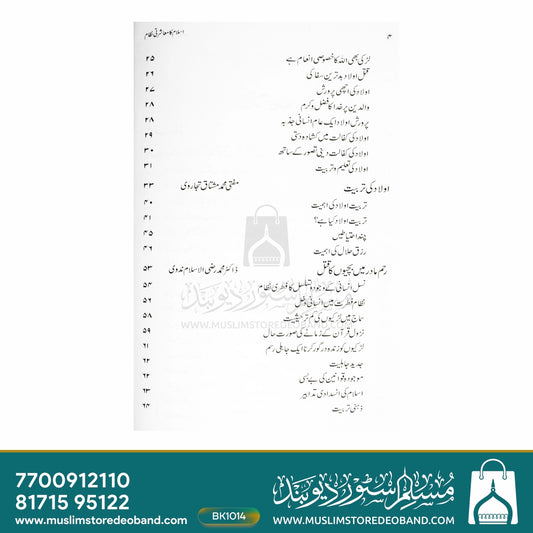 Islam Ka Moasharti Nizam