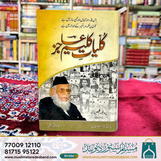 Kulliyat-e-Kaleem Aajiz