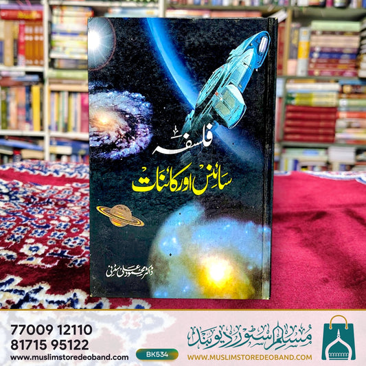 Falsafa Science Aur Kaynaat