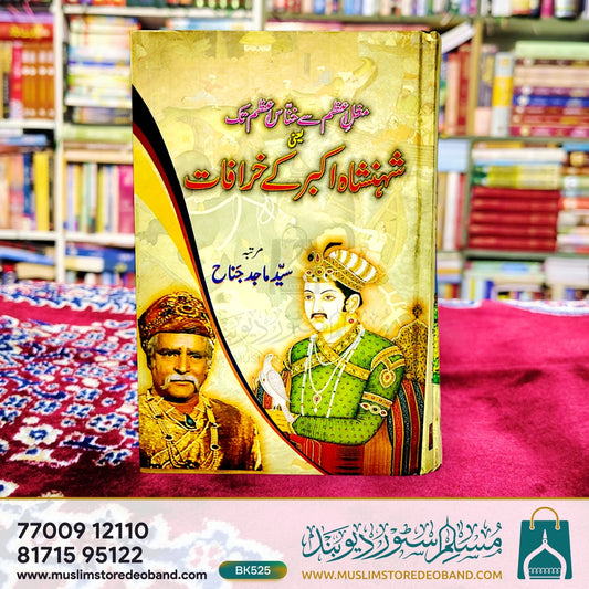 Shahanshah Akbar Ke Khurafat