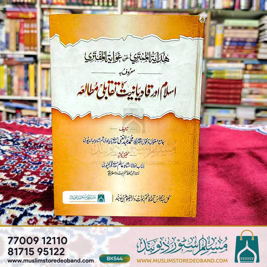 Islam aur Qadyaniyat ka Tqabuli Mutalaa